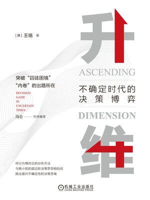 cover image of 升维